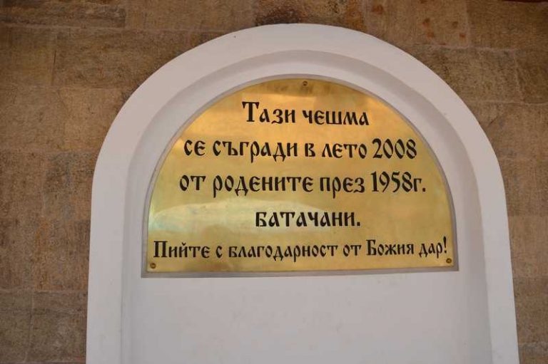 Батак 3